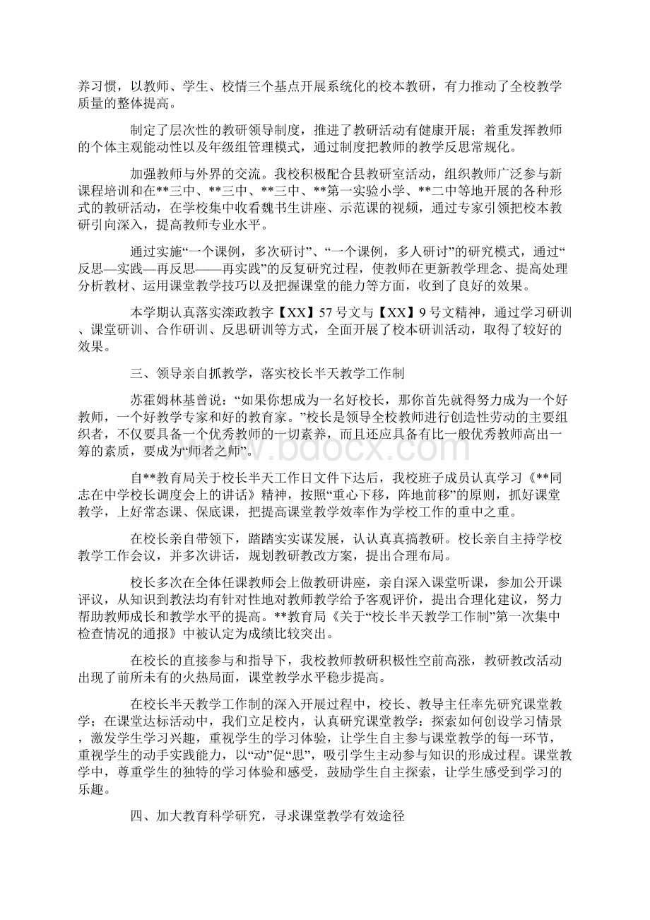 学校学年教学评估汇报Word格式文档下载.docx_第3页