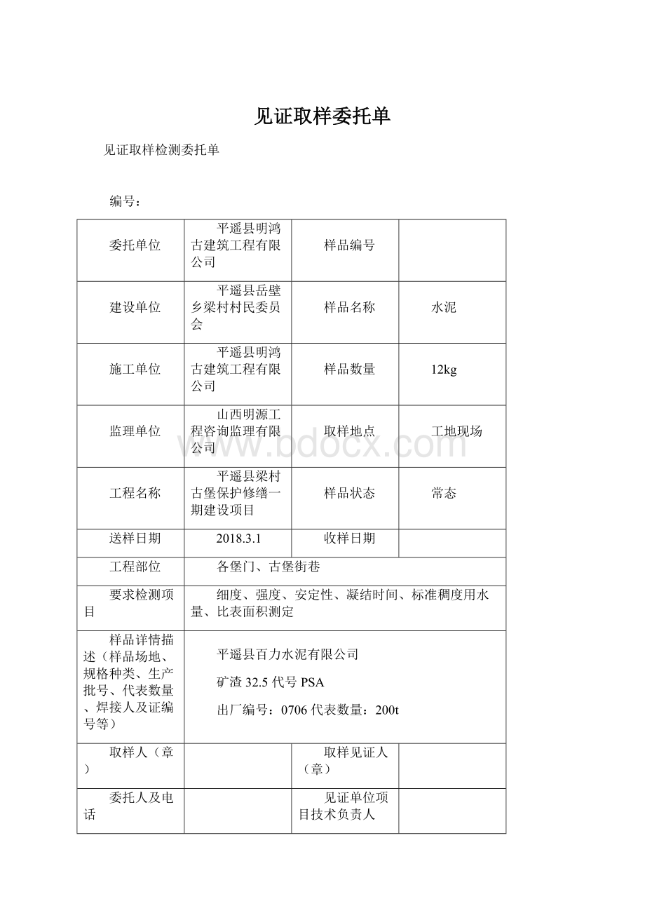 见证取样委托单.docx_第1页