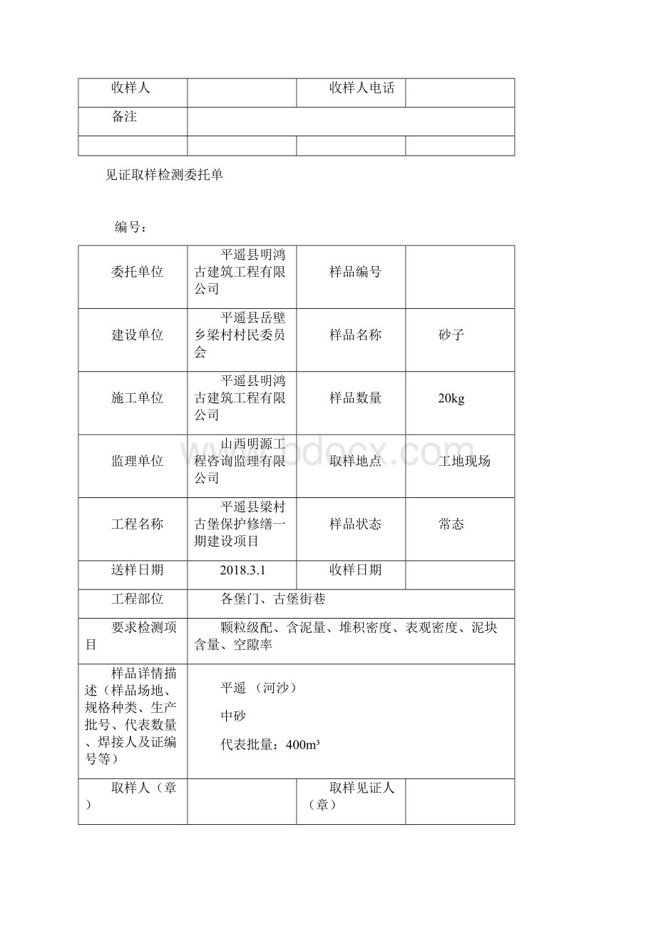 见证取样委托单.docx_第2页