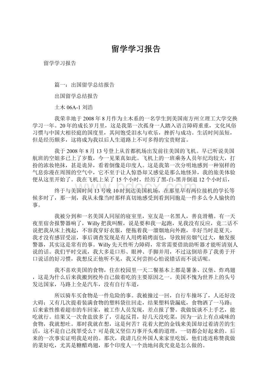 留学学习报告Word文件下载.docx