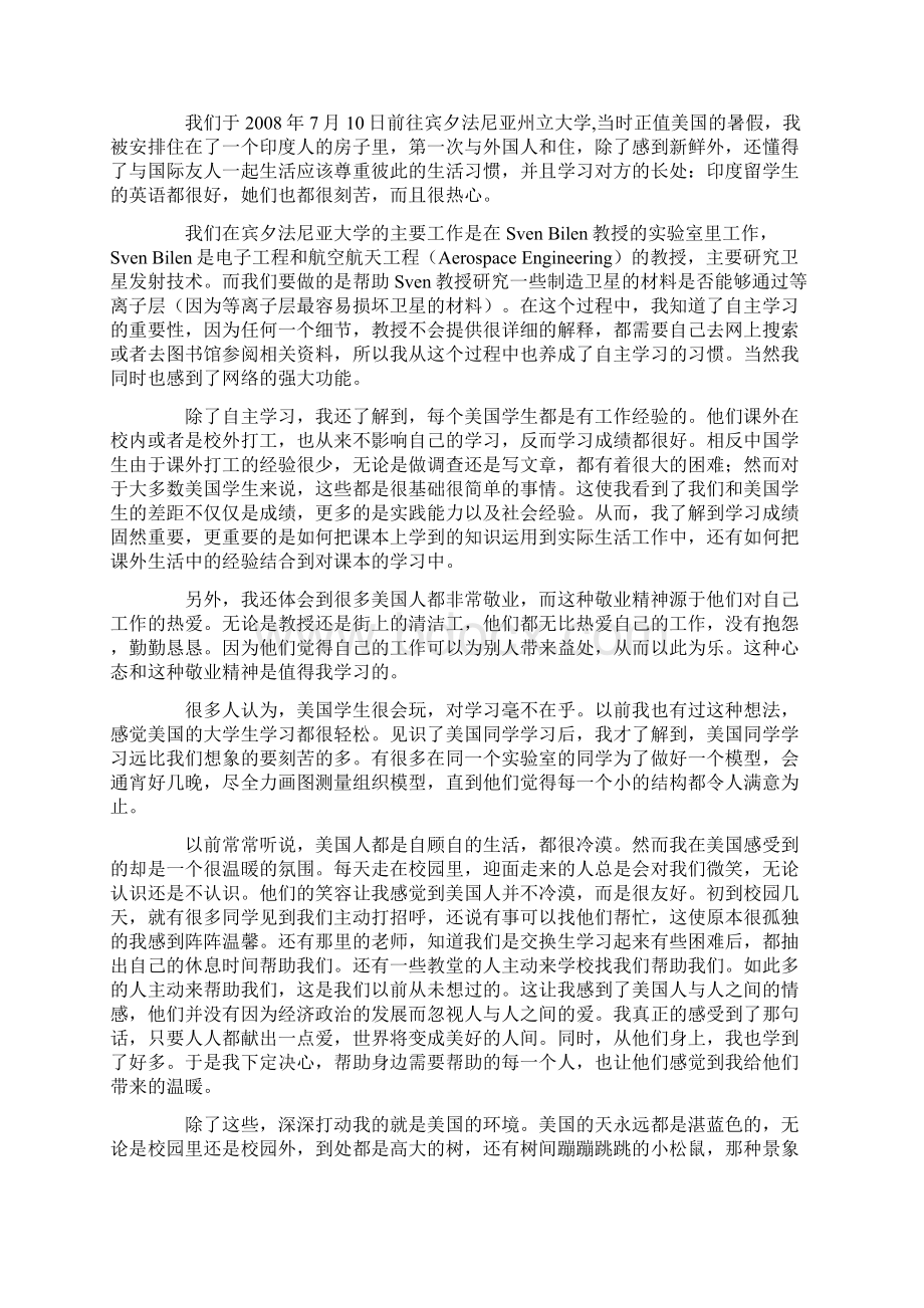 留学学习报告Word文件下载.docx_第3页