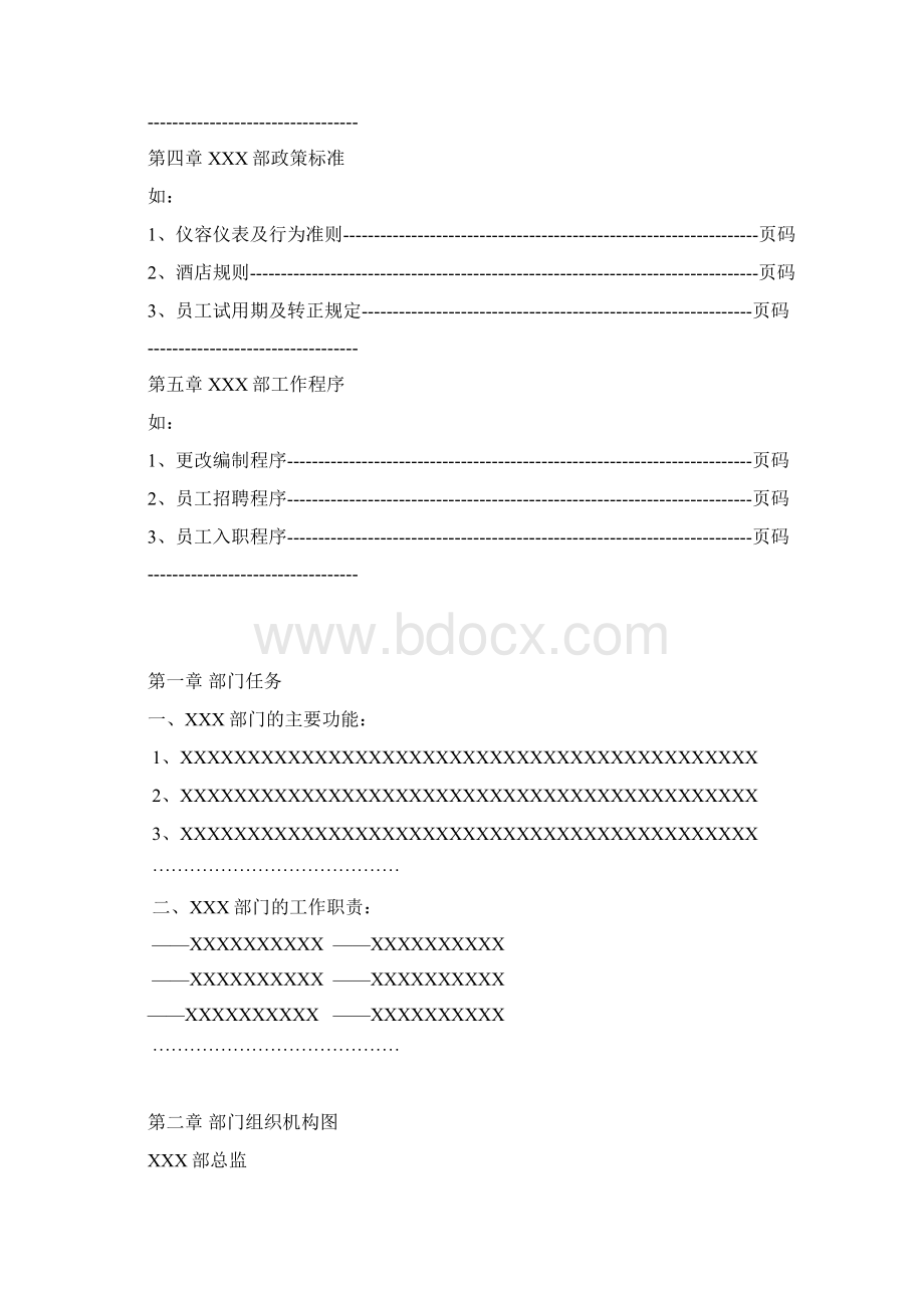 酒店政策标准规范格式Word文档下载推荐.docx_第2页