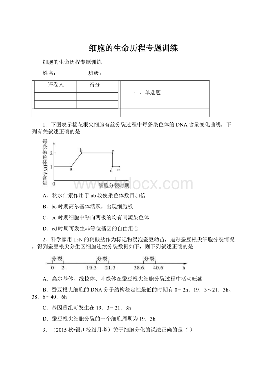 细胞的生命历程专题训练Word文件下载.docx