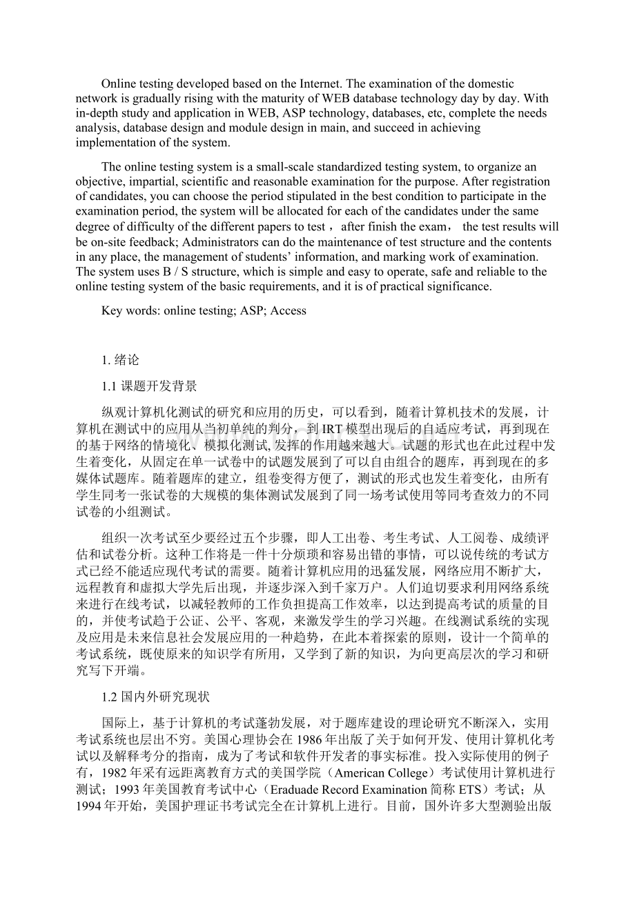 基于web的在线测试系统毕业设计论文文档格式.docx_第2页