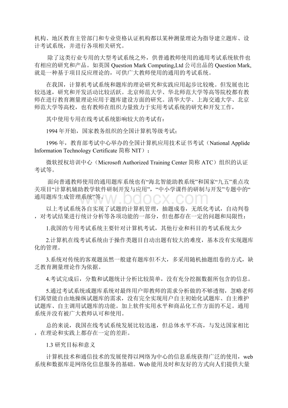 基于web的在线测试系统毕业设计论文文档格式.docx_第3页