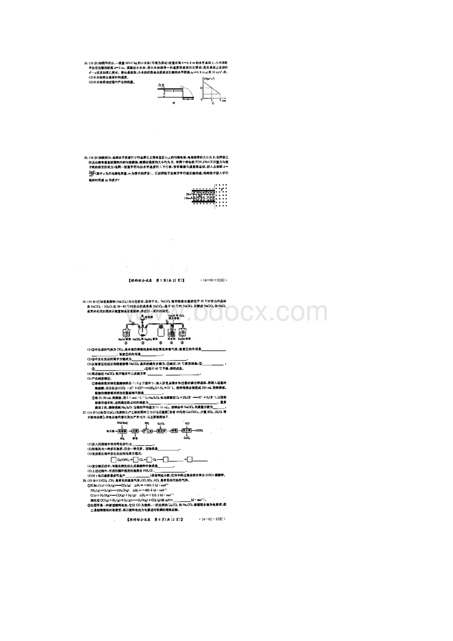 湖北省高三高考仿真理综试题及答案.docx_第3页