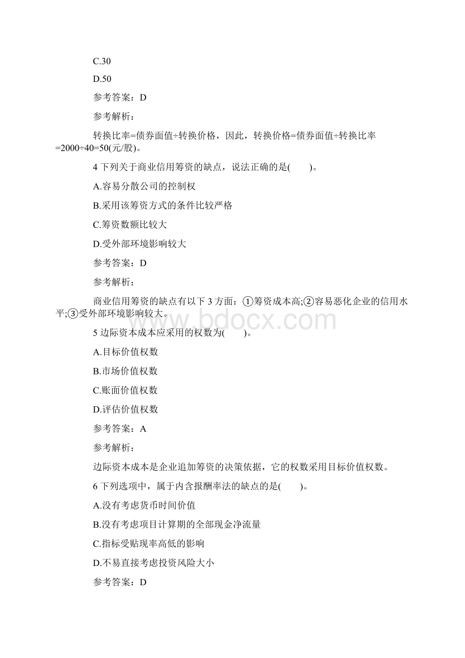 会计职称《中级财务管理》考试真题及答案.docx_第2页