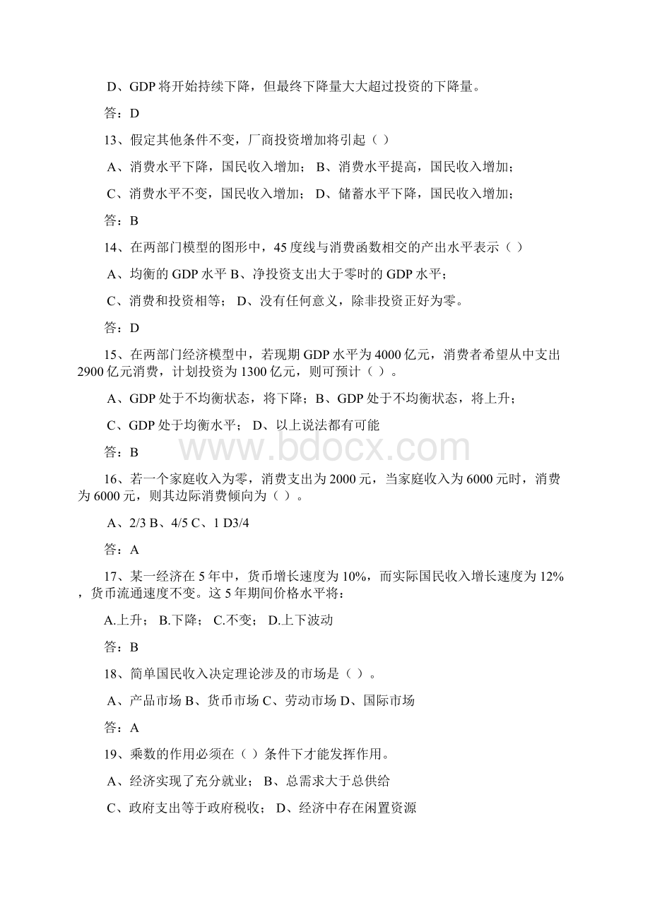 宏观经济学练习题Word下载.docx_第3页