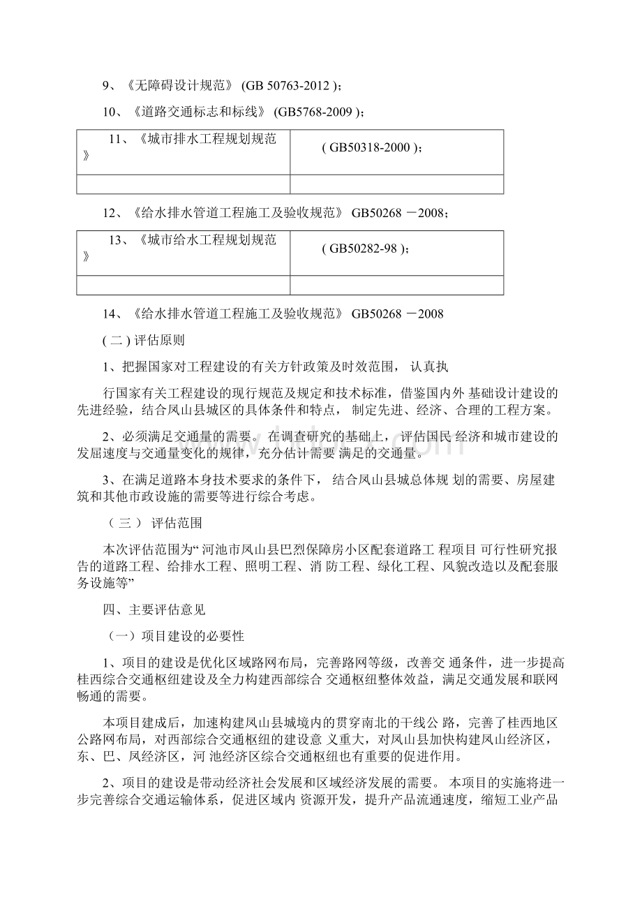 道路工程项目可行性研究报告.docx_第3页