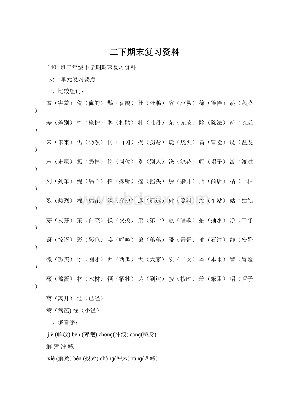 二下期末复习资料.docx_第1页