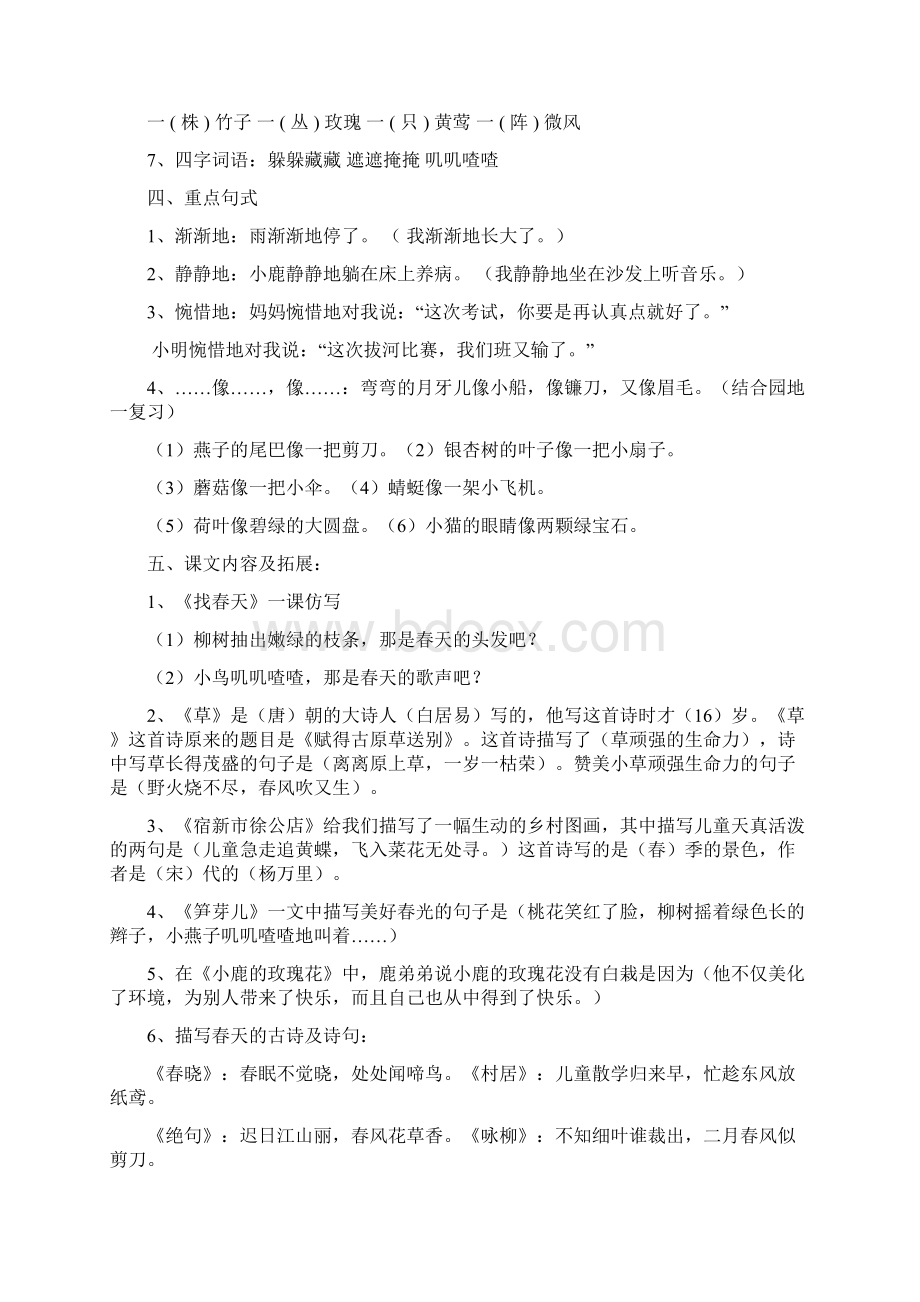 二下期末复习资料.docx_第3页