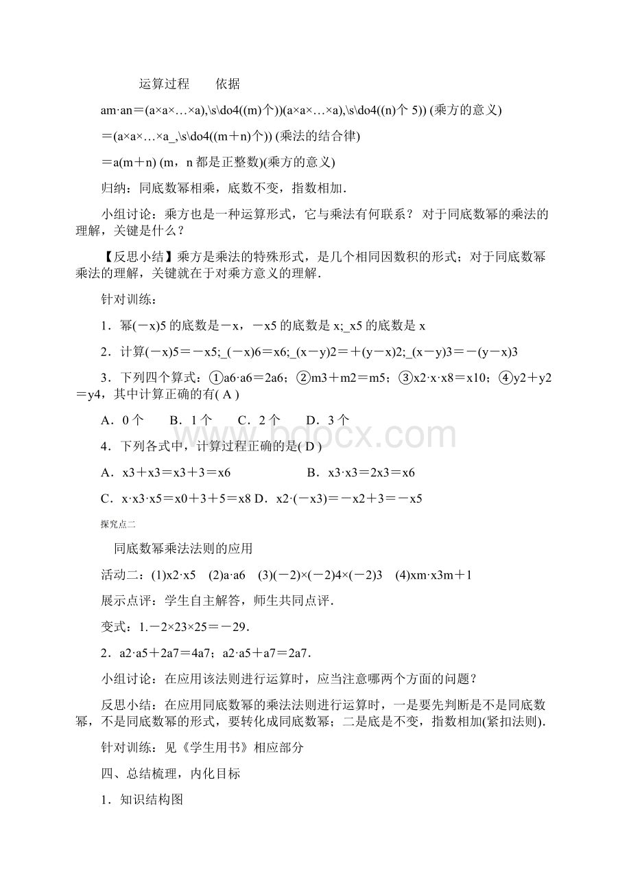 秋季学期新版新人教版八年级数学上学期141整式的乘法教案4.docx_第3页