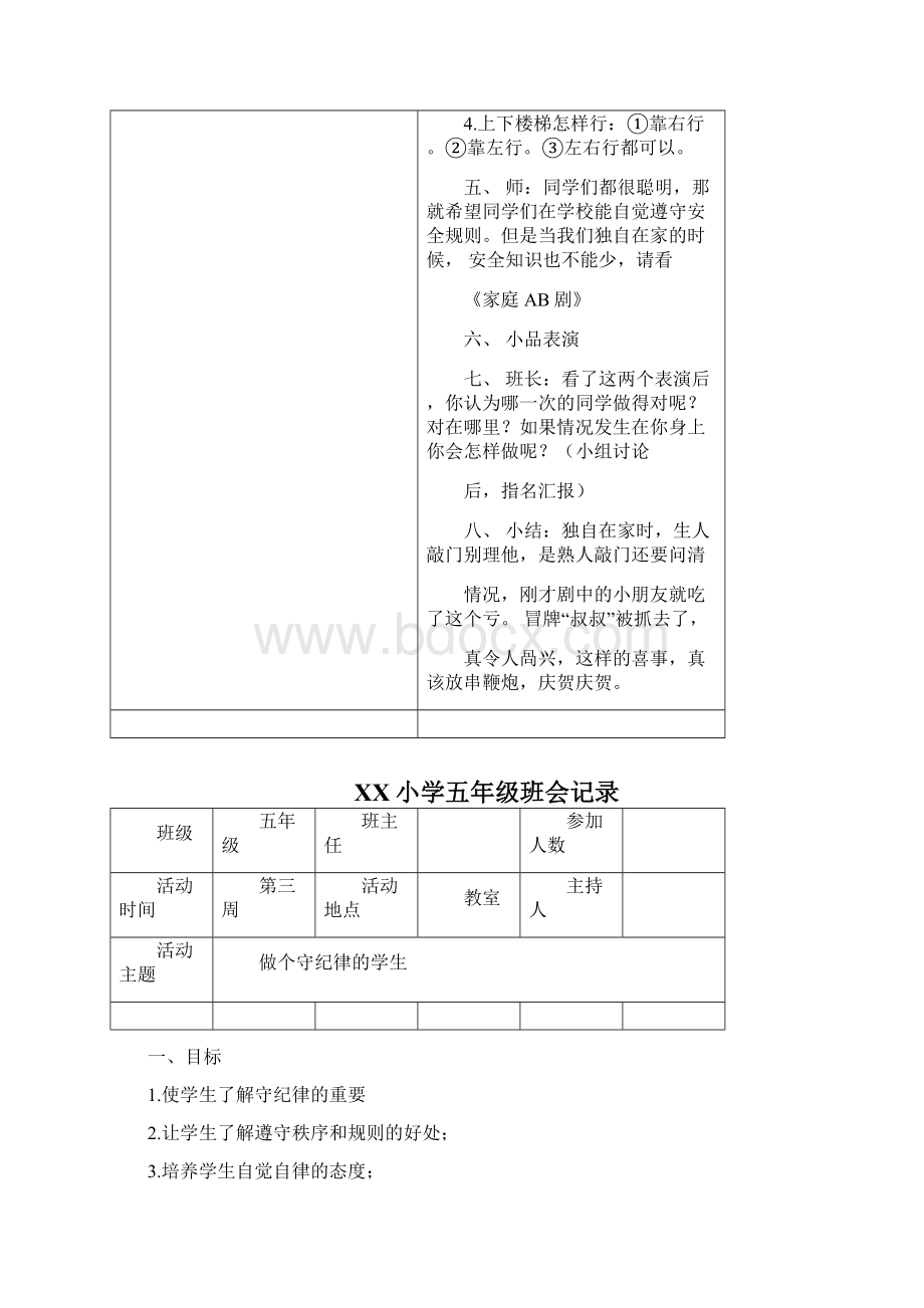 五年级班会记录文档格式.docx_第2页