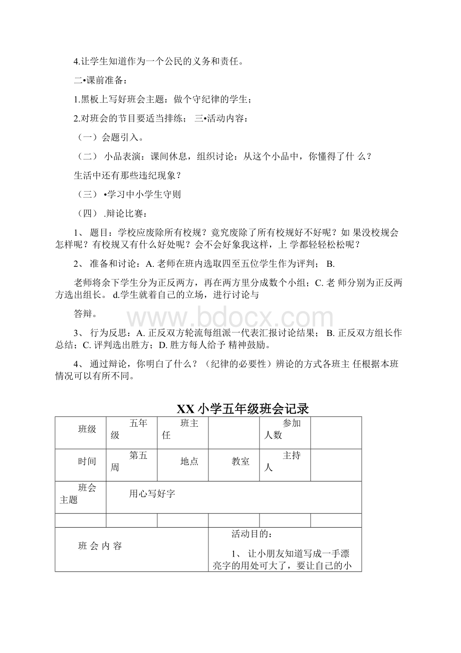 五年级班会记录文档格式.docx_第3页