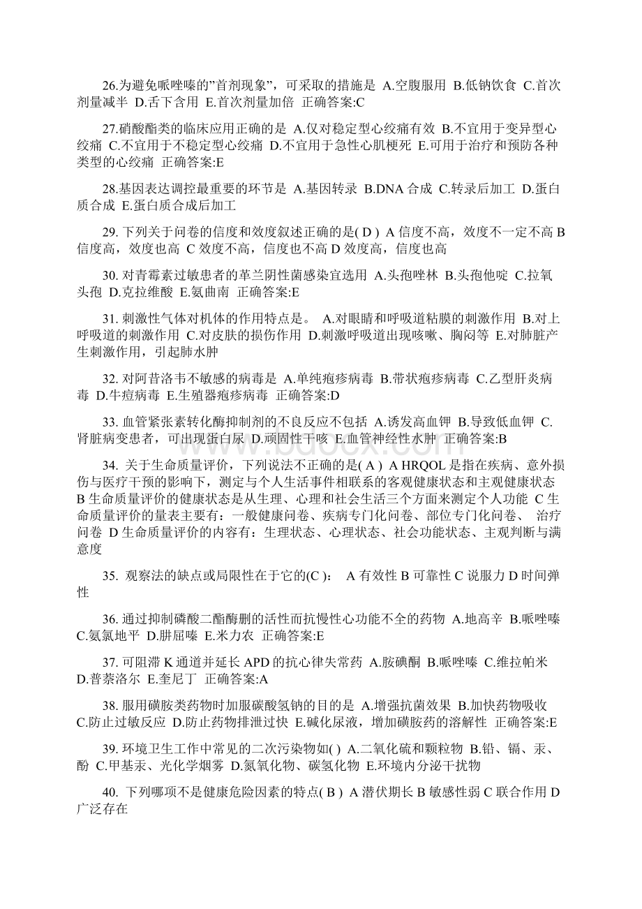 黑龙江公卫助理触诊检查注意事项考试题Word文件下载.docx_第3页