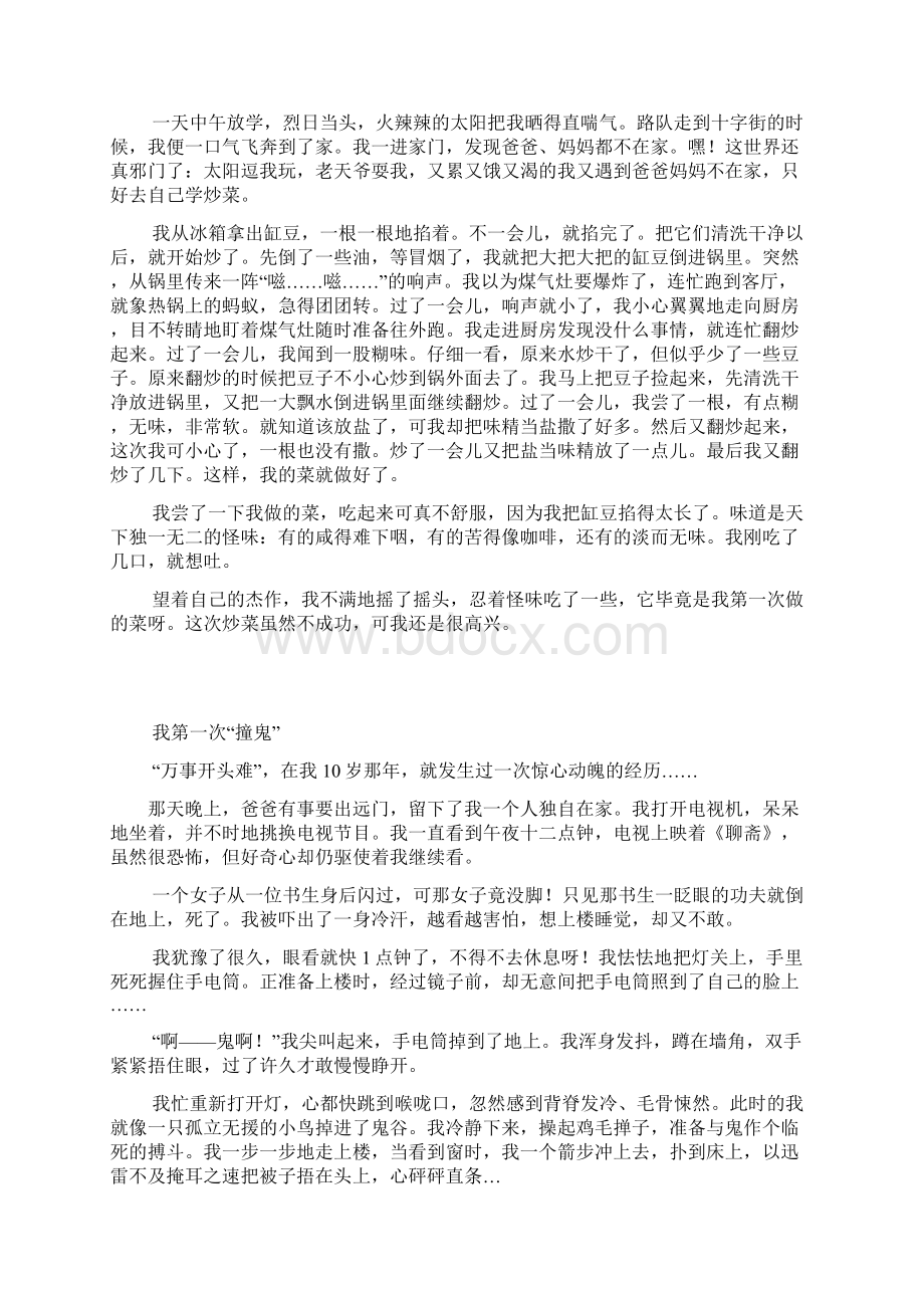 语文六下册作文例文单元整理后的Word文档格式.docx_第2页