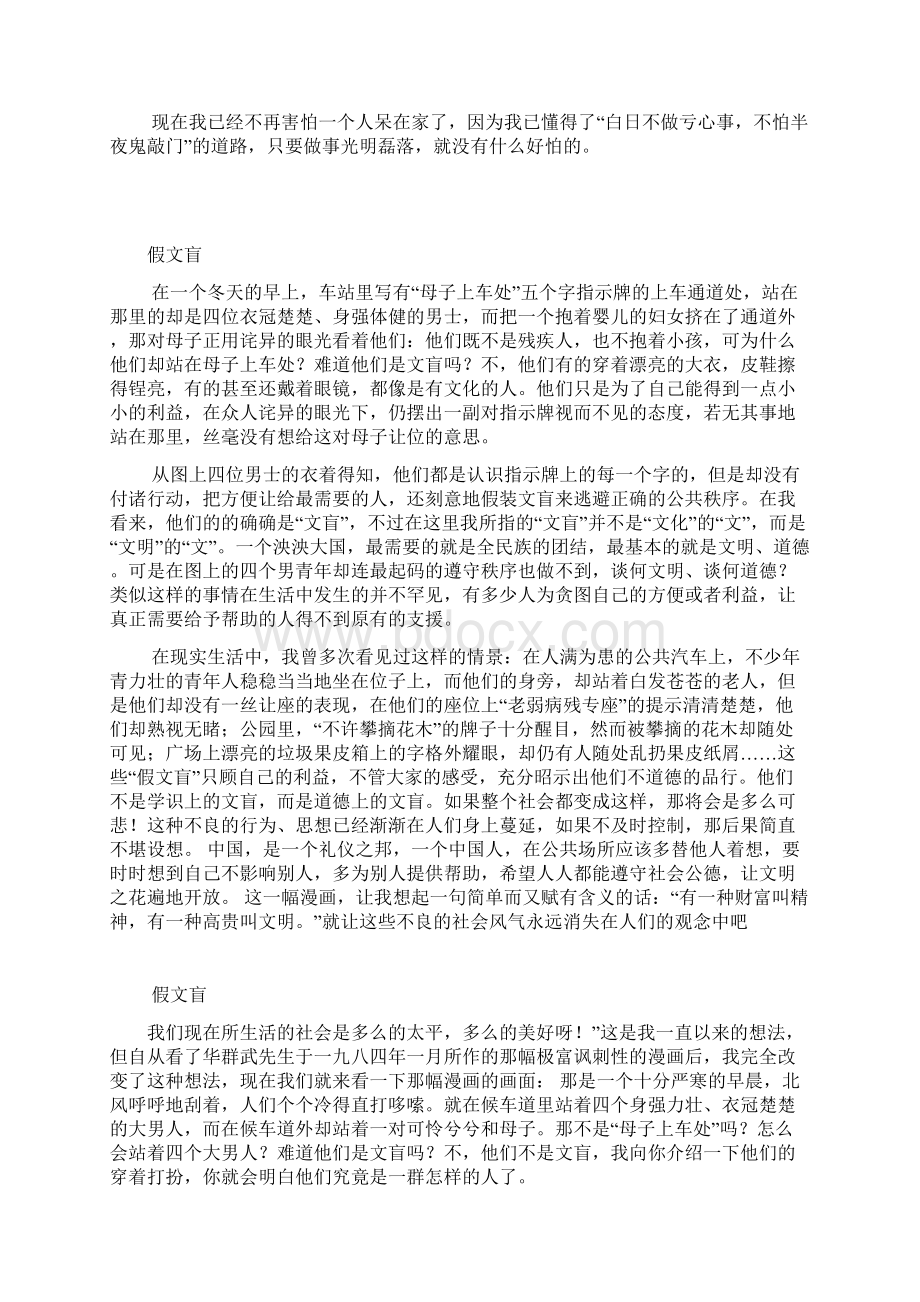 语文六下册作文例文单元整理后的.docx_第3页