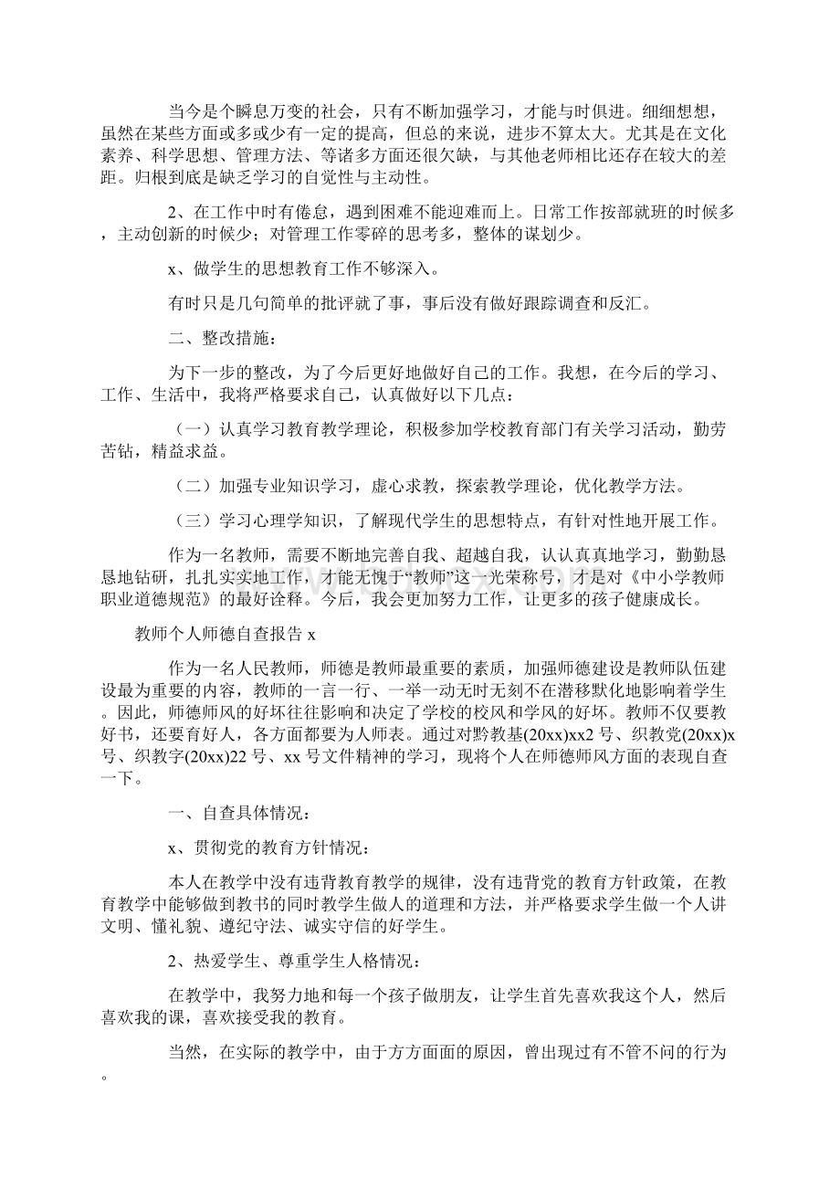 教师个人师德自查报告Word文档格式.docx_第3页