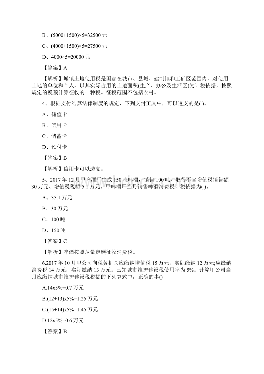 初级会计考试已经结束了下面中公会计小编为大家整Word文档格式.docx_第2页