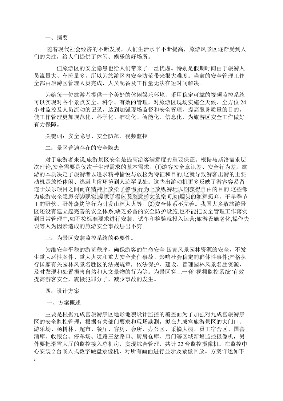 景区监控系统方案.docx_第2页