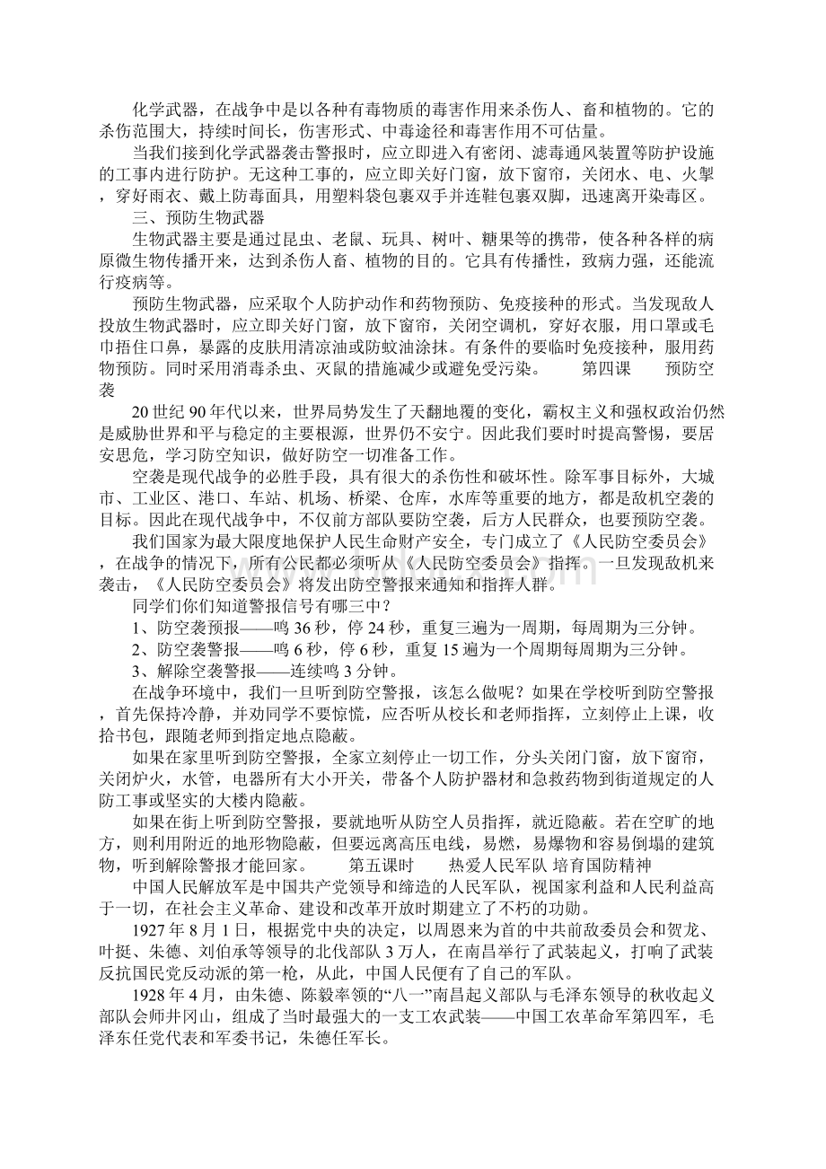 K12学习小学国防教育课教案.docx_第3页