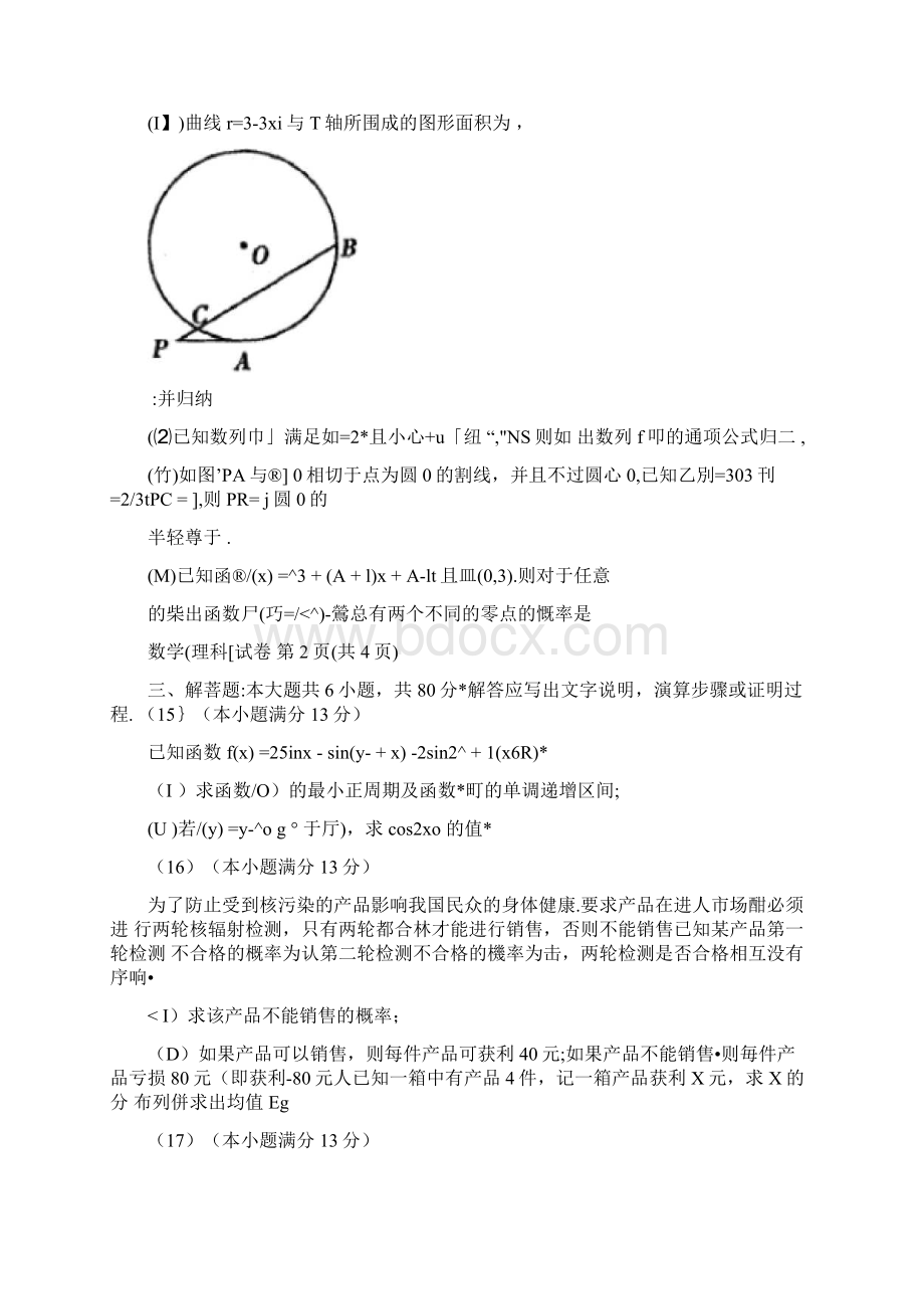 北京市朝阳区高三级第二次综合练习理数讲课教案Word文档下载推荐.docx_第3页