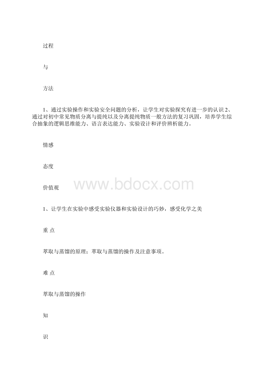 高一化学化学实验基本方法26Word格式文档下载.docx_第2页