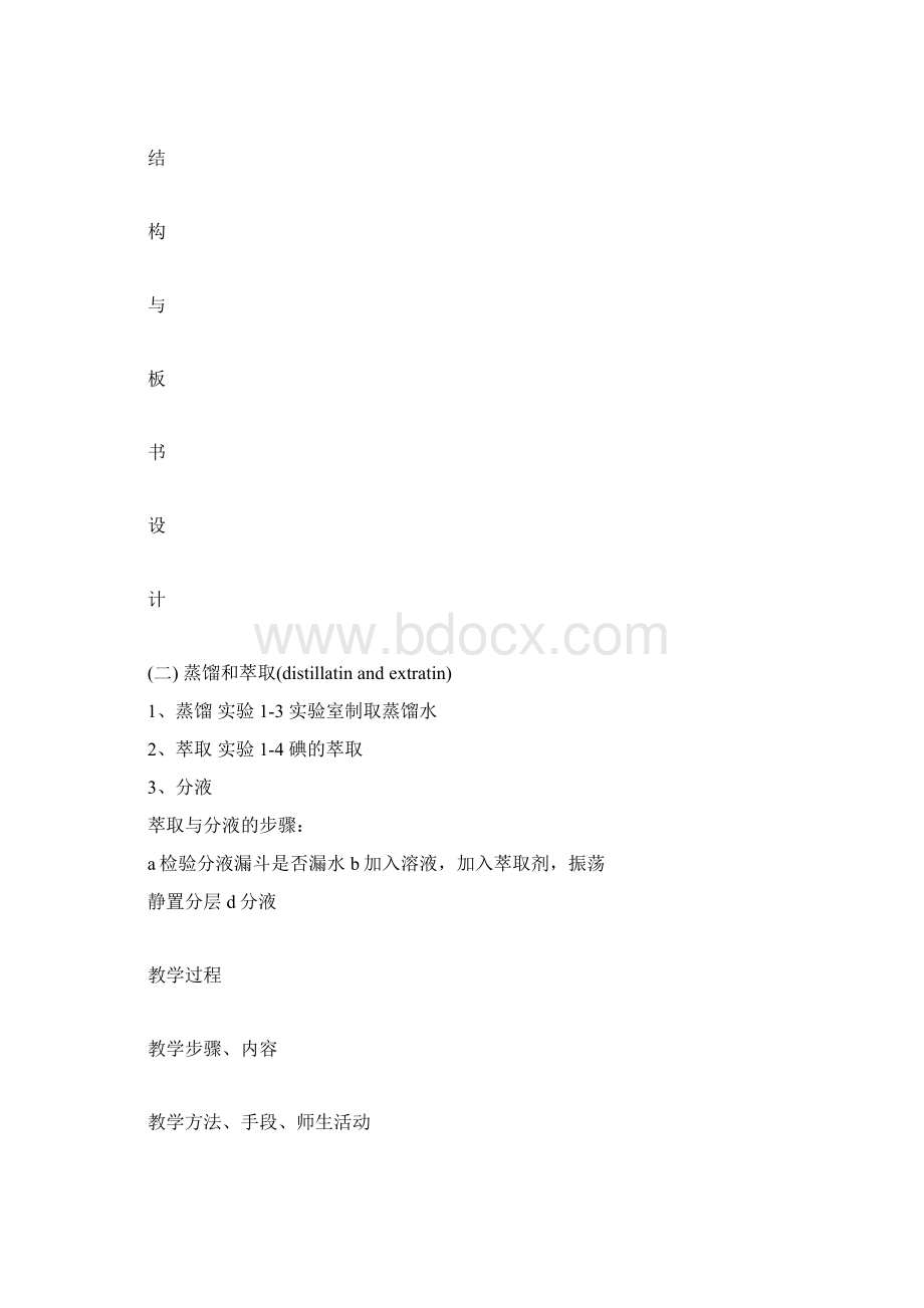 高一化学化学实验基本方法26Word格式文档下载.docx_第3页