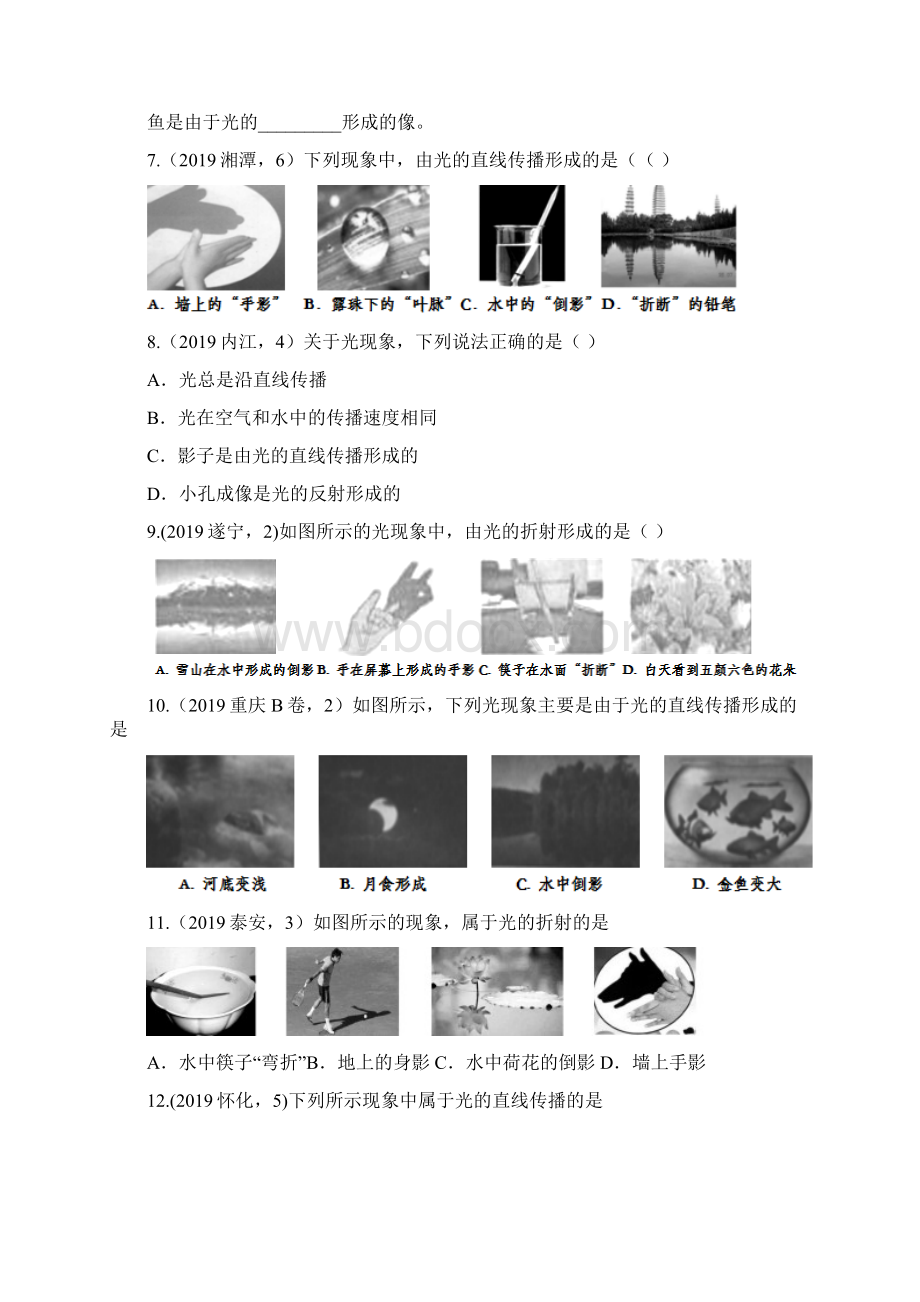 中考物理试题专题分类07光现象区分与判断专题Word文档格式.docx_第2页