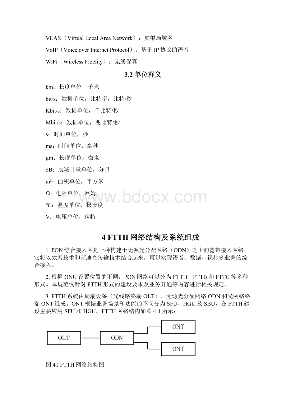 光纤到户FTTH建设规范.docx_第3页