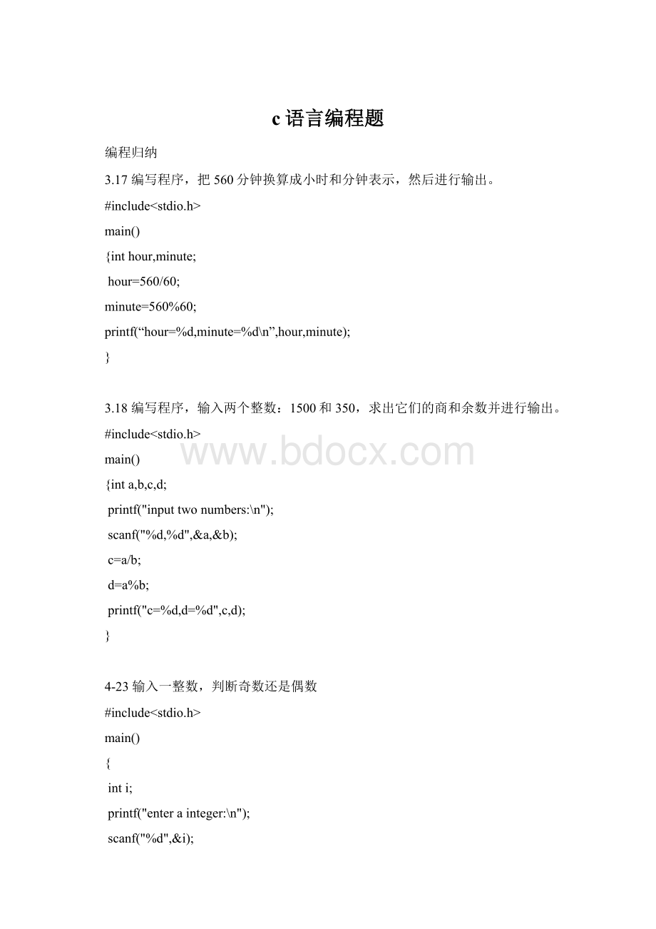 c语言编程题.docx