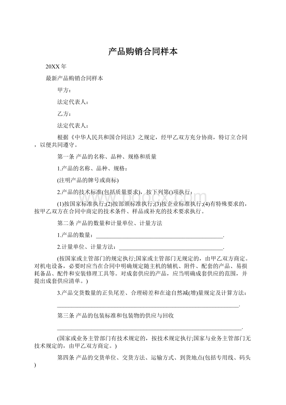 产品购销合同样本.docx_第1页