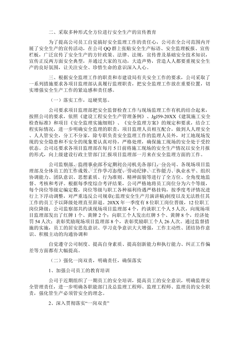 监理安全生产月演讲稿Word文件下载.docx_第2页