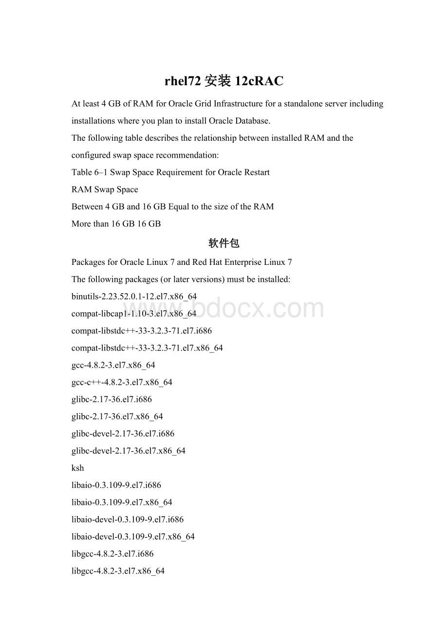 rhel72安装12cRACWord格式.docx