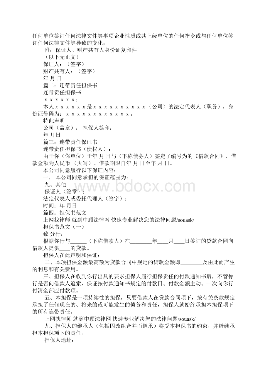 委托担保书范本Word文档下载推荐.docx_第2页