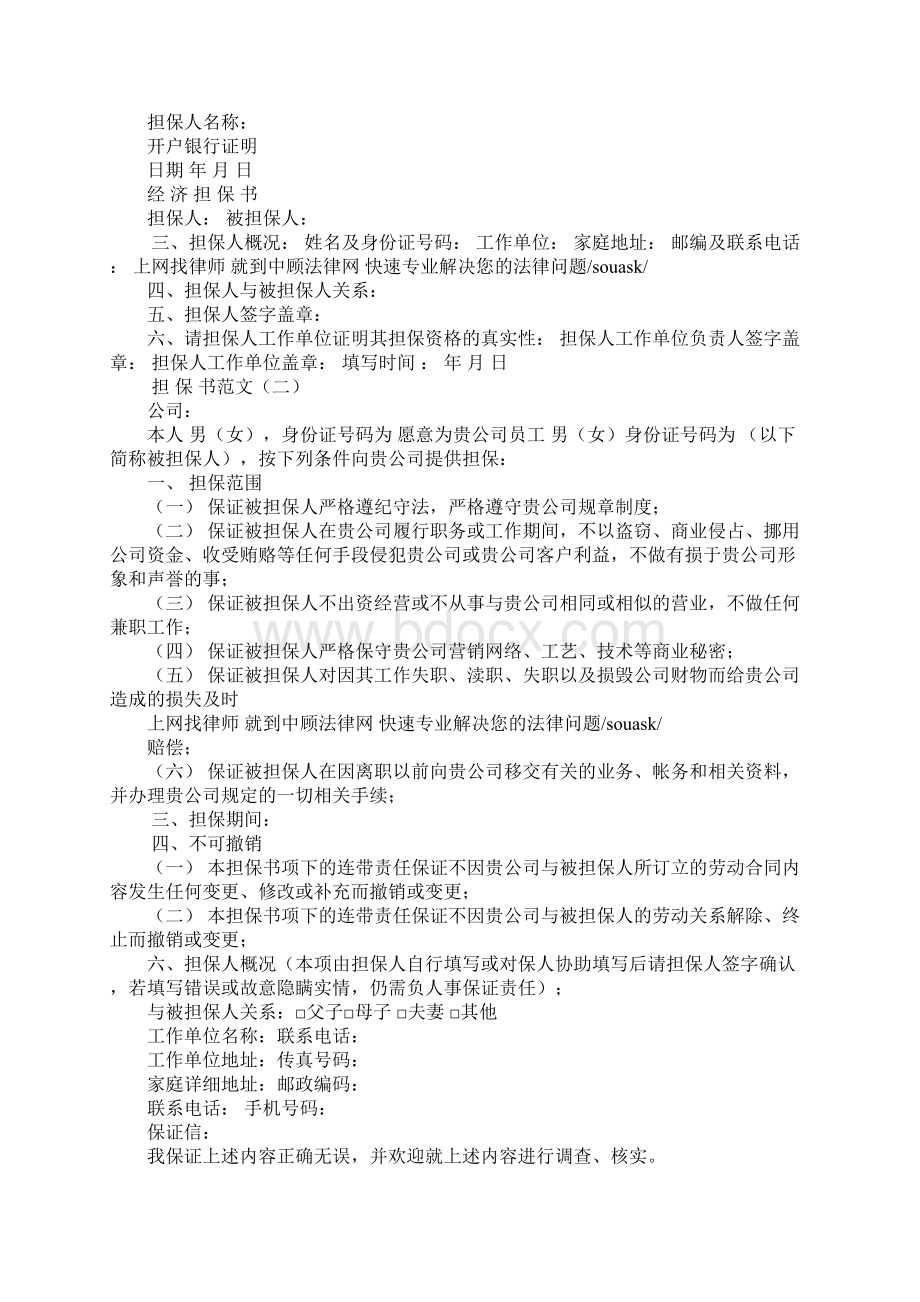 委托担保书范本Word文档下载推荐.docx_第3页