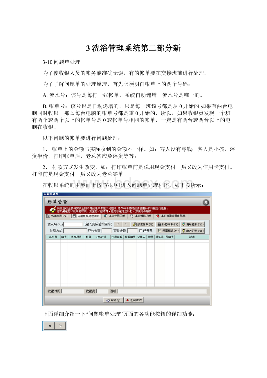 3洗浴管理系统第二部分新.docx_第1页