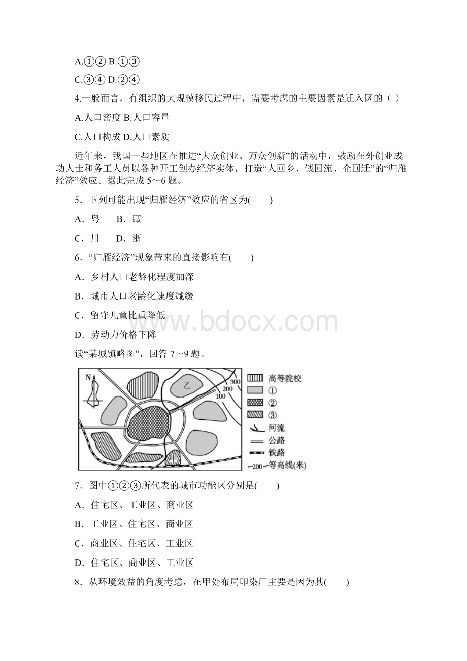 安徽省滁州市定远县育才学校学年高一地理下学期第三次月考试题普通班Word下载.docx_第2页