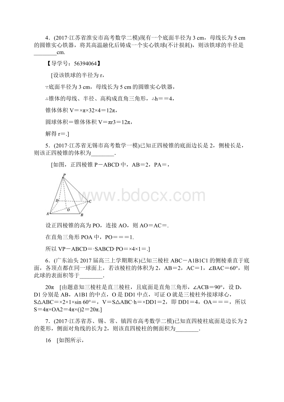 届高考数学二轮立体几何专题卷全国通用.docx_第2页