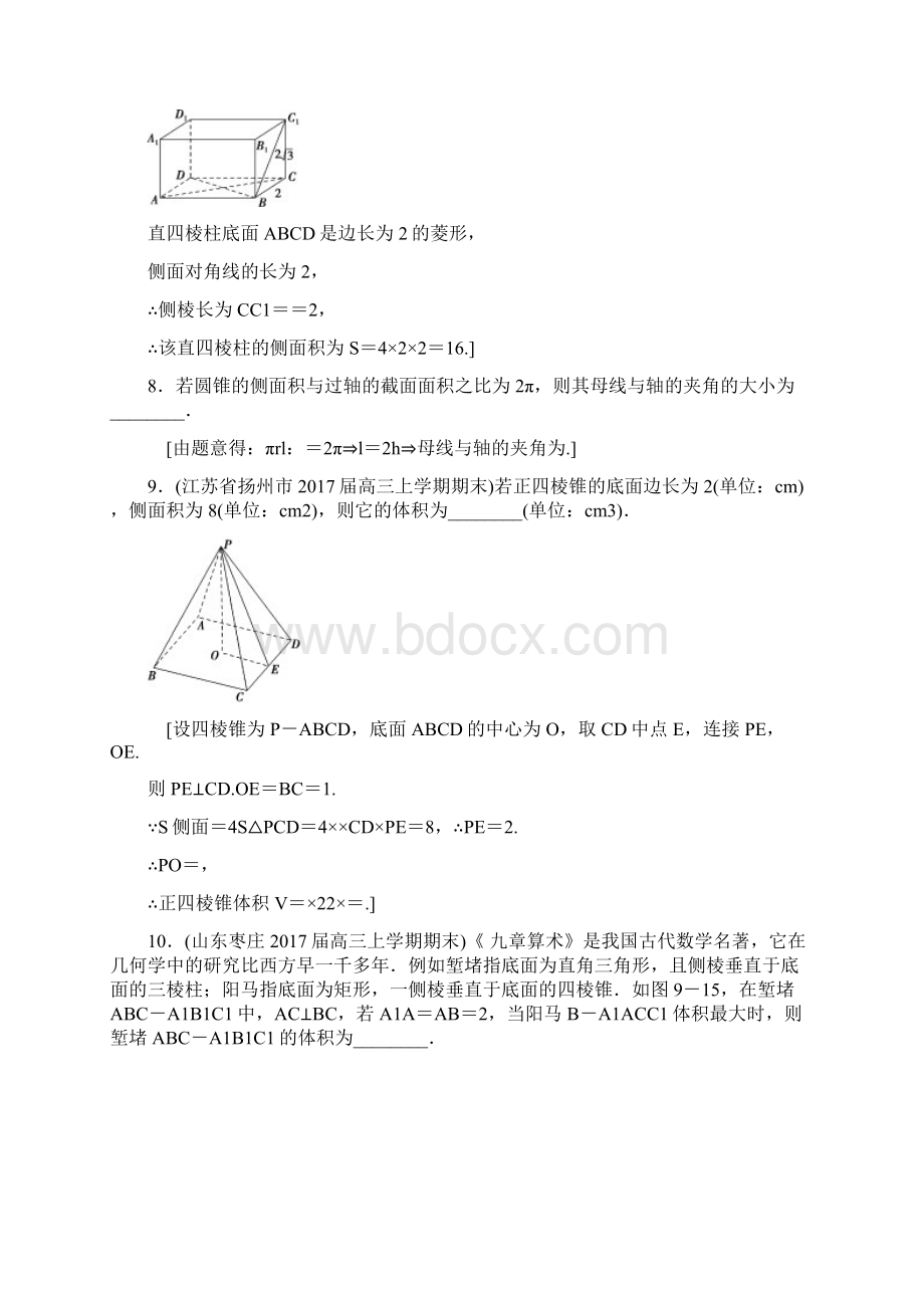 届高考数学二轮立体几何专题卷全国通用.docx_第3页