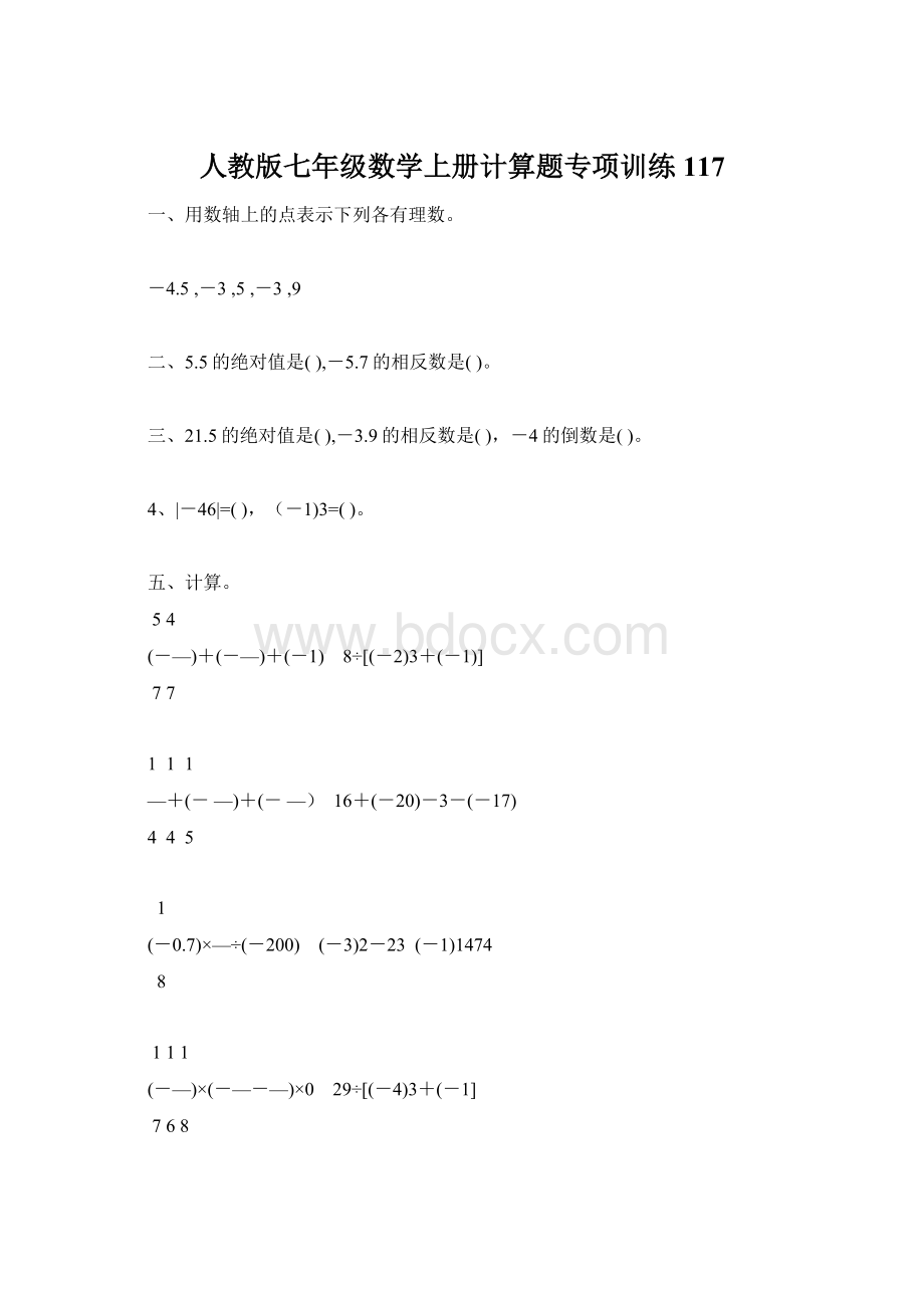 人教版七年级数学上册计算题专项训练117Word格式.docx_第1页