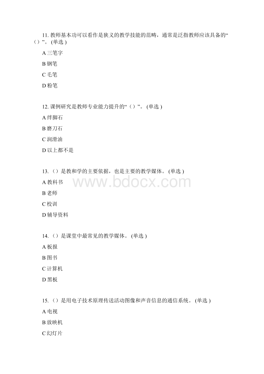 东营市教师专业技能与素质培训教程Word文档格式.docx_第2页