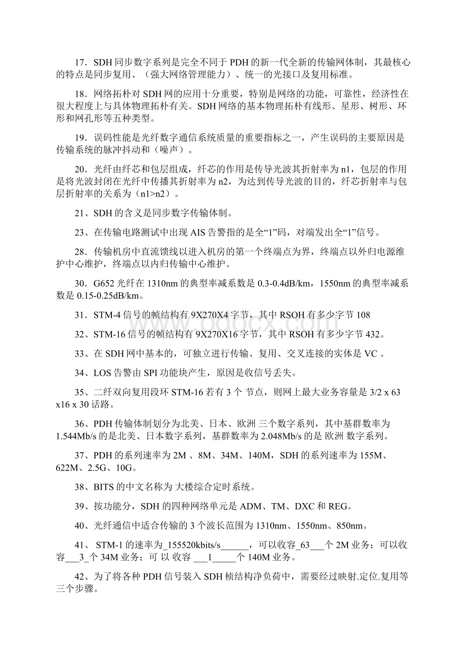 光通信机务员考试试题2概要.docx_第2页