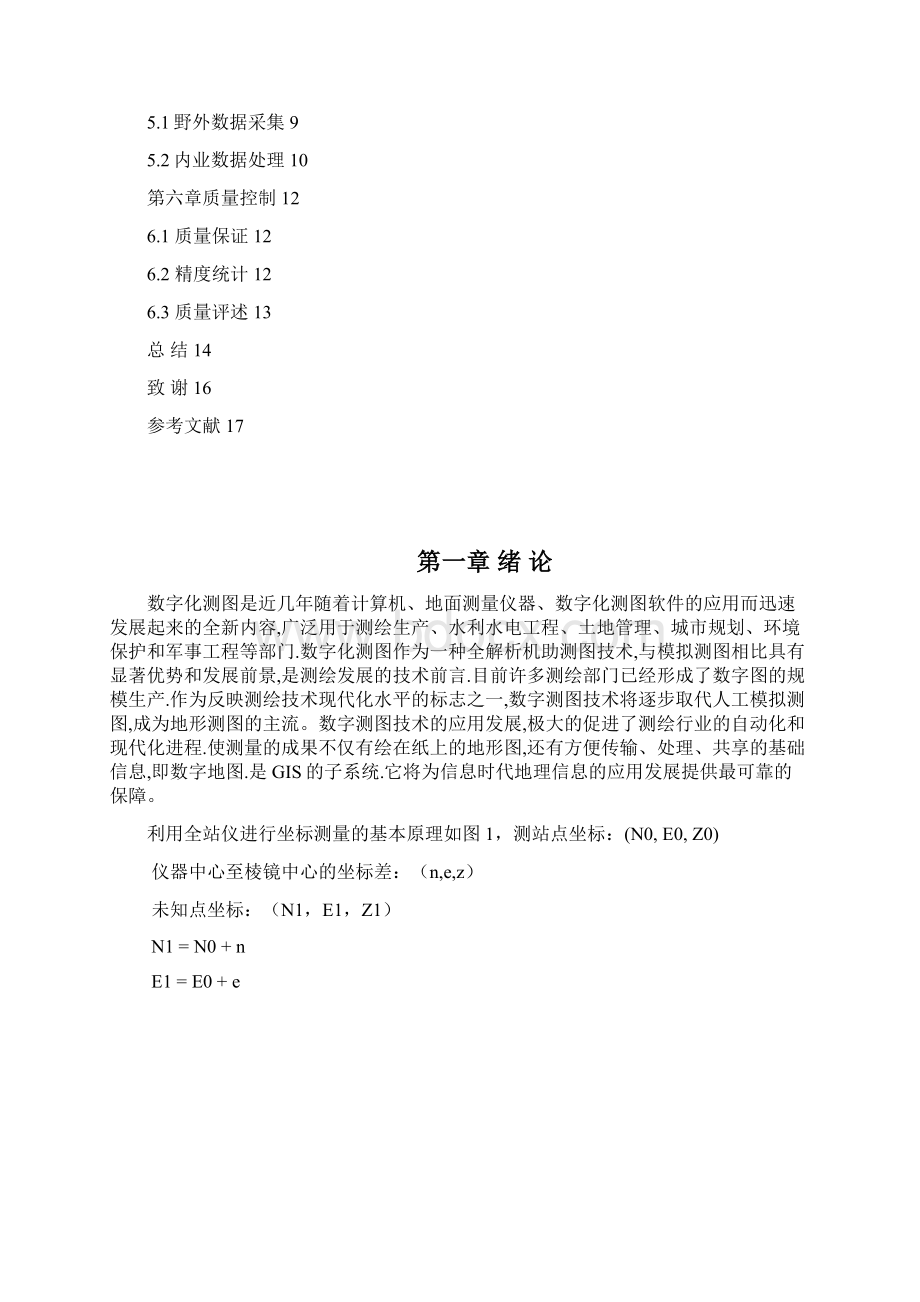 工程测量专业毕业设计论文数字化测图与制图.docx_第2页