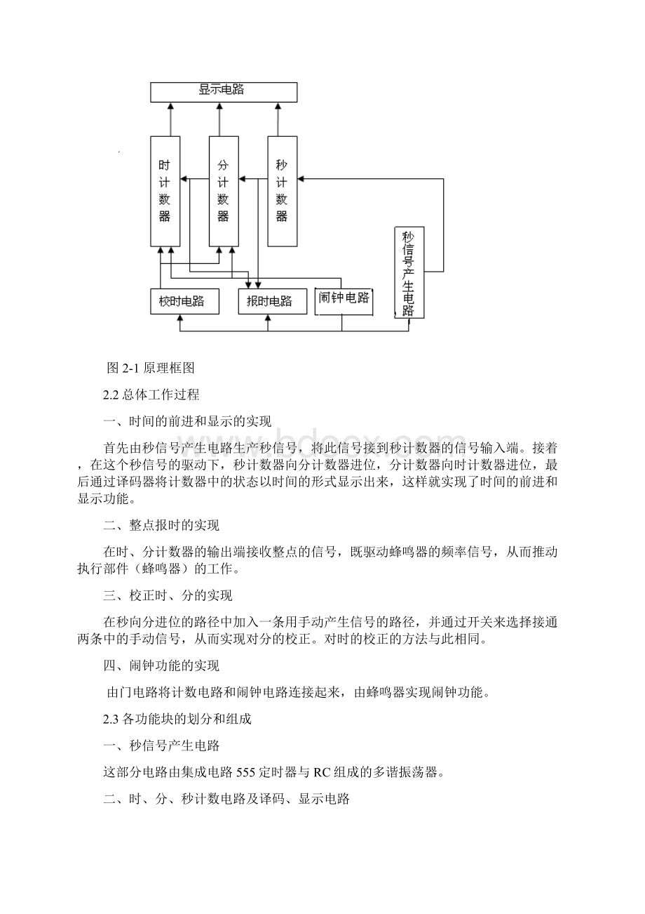 数字电子技术课程设计数字钟的设计Word格式文档下载.docx_第3页