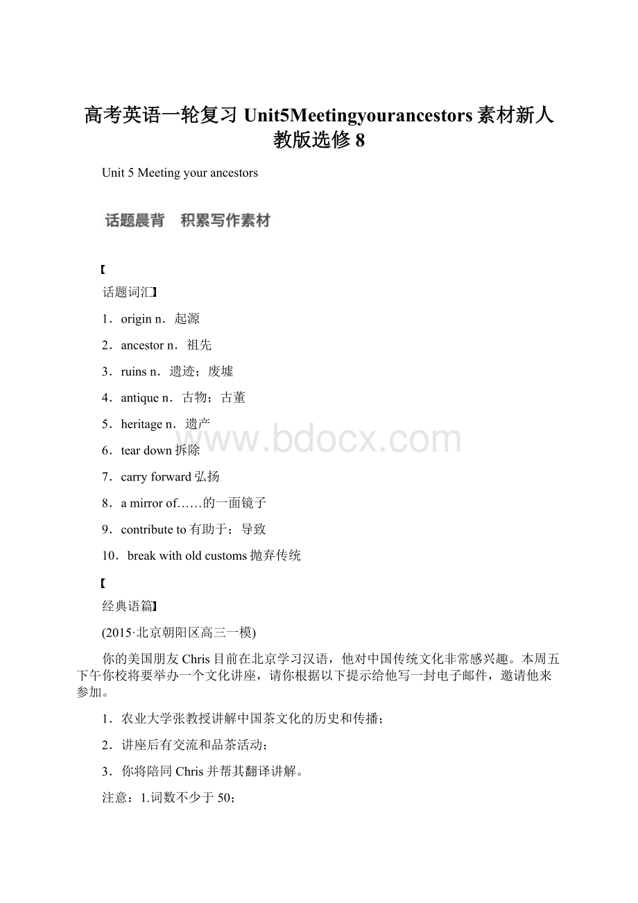 高考英语一轮复习Unit5Meetingyourancestors素材新人教版选修8.docx_第1页