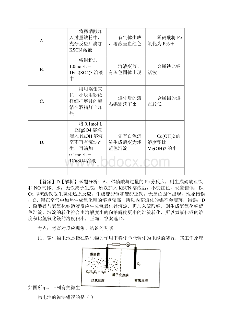 到化学高考试题及答案Word格式.docx_第2页