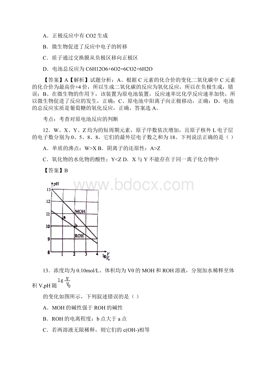 到化学高考试题及答案Word格式.docx_第3页