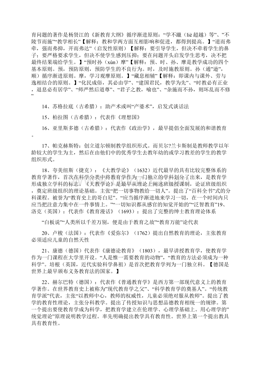 教育学有关理论代表人物及著作.docx_第2页