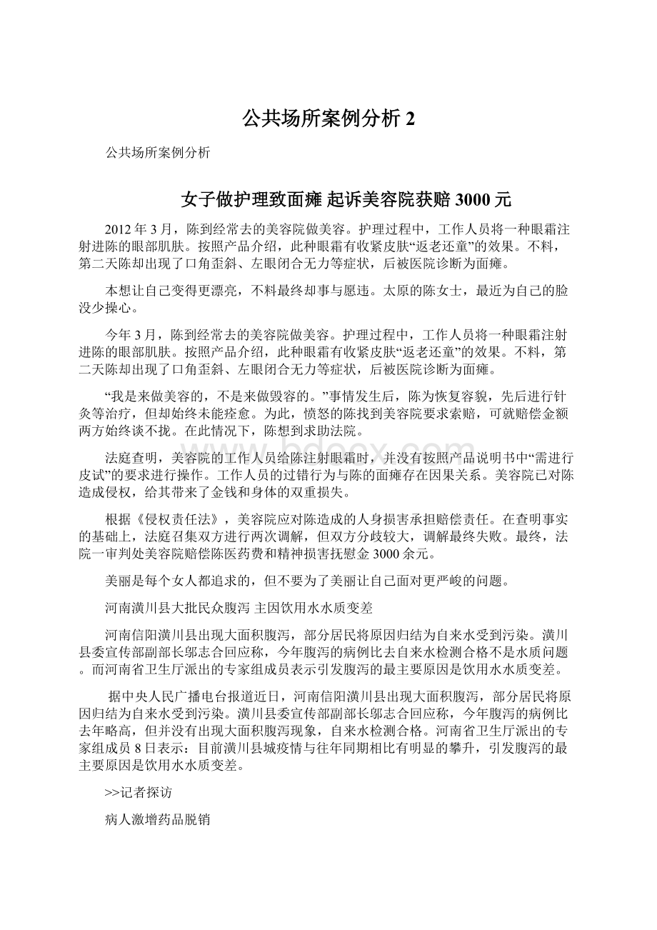 公共场所案例分析2Word下载.docx_第1页